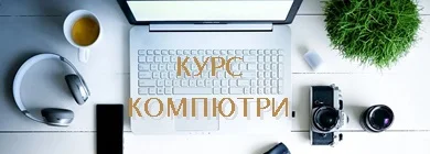 Компютърен специалист