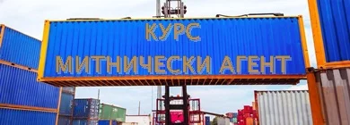Митнически агент